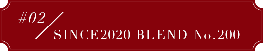 #02 SINCE 2020 BLEND No.200